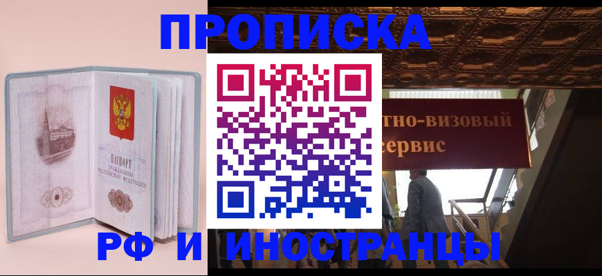 купить прописку в Таганроге