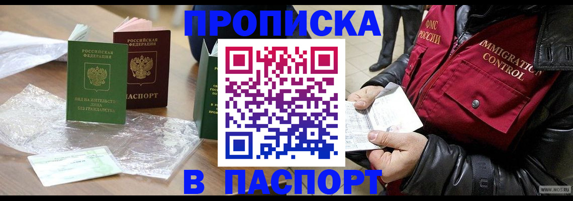 купить прописку в Таганроге